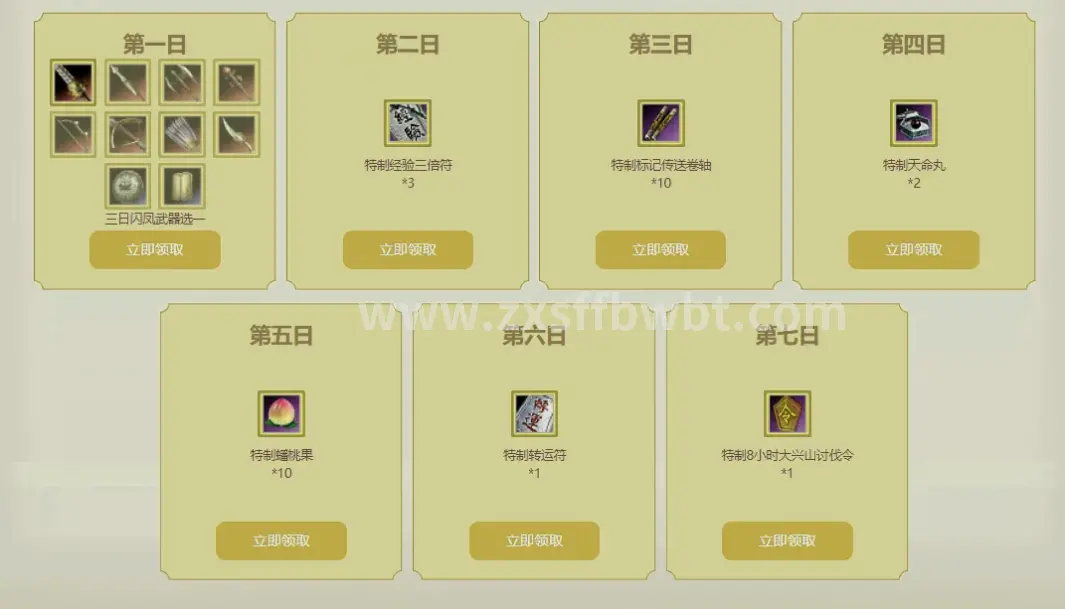 角色养成