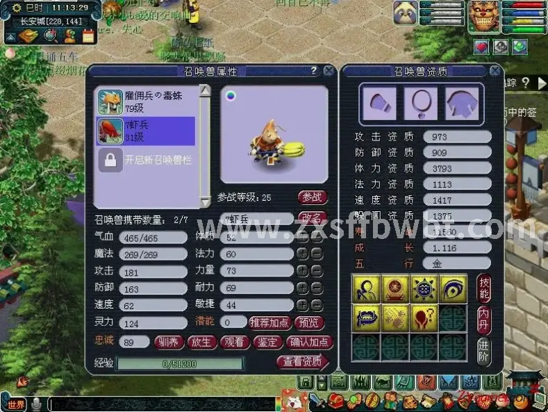 诛仙角色