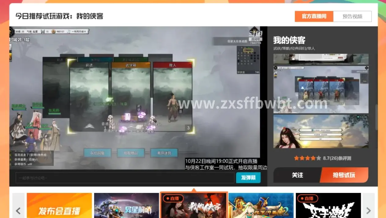 诛仙私服游戏界面